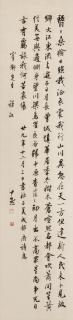 Shen Yinmo - Poem in Running Script