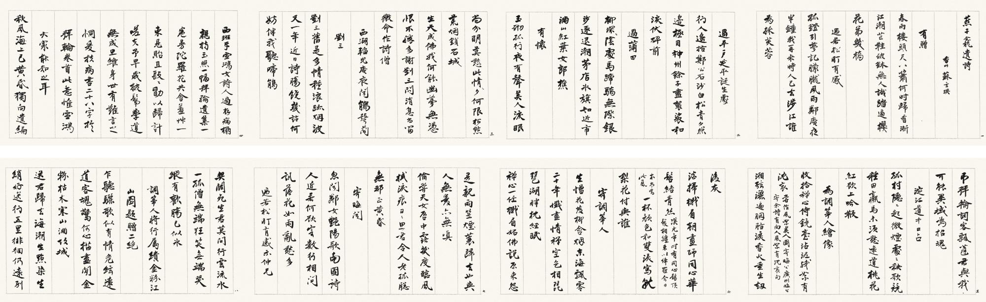 Shen Yinmo - Poems By Shu Manshu