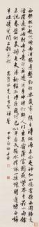Shen Yinmo - Poems in Running Script Calligraphy
