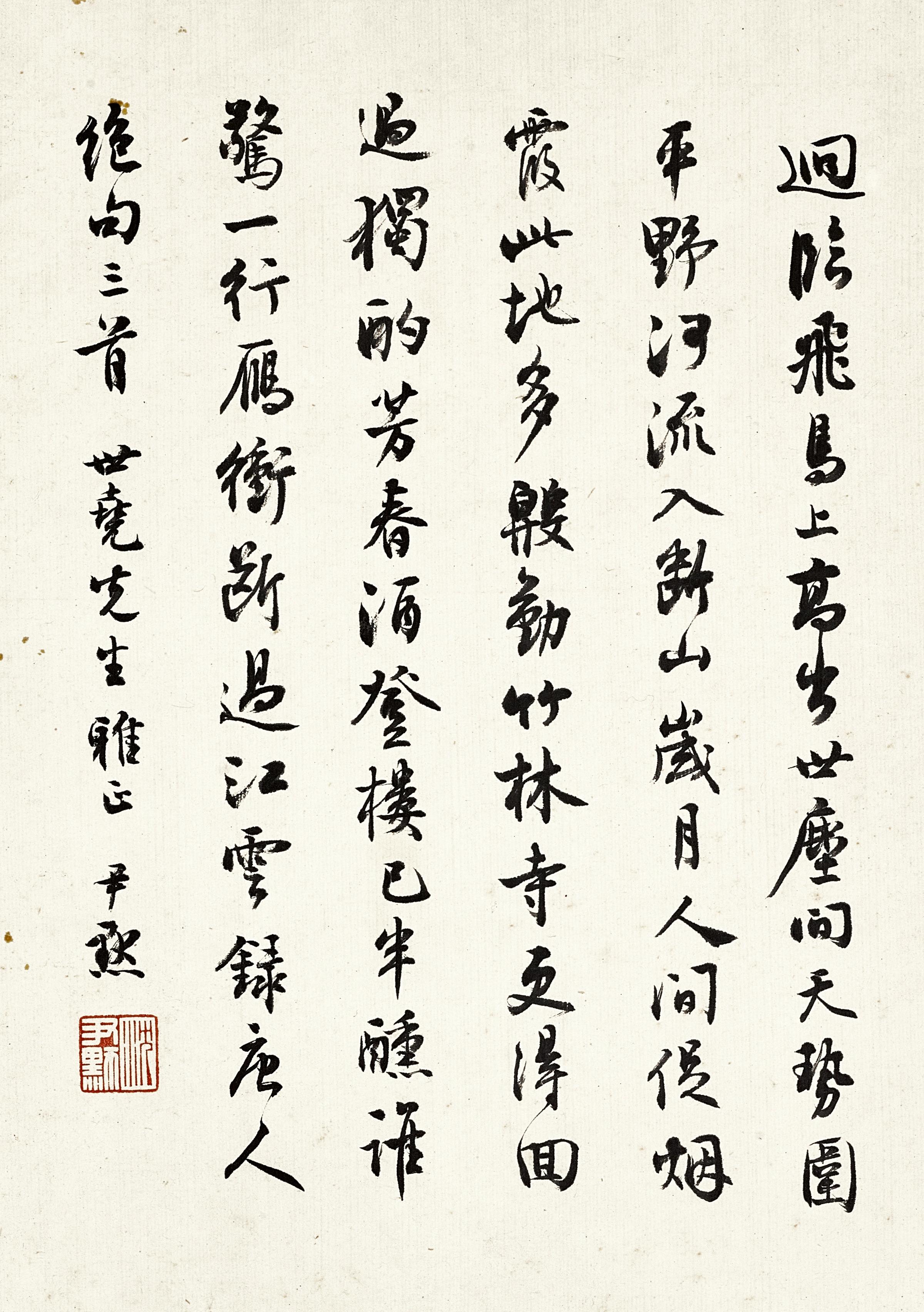 Shen Yinmo - Poems in Xingshu