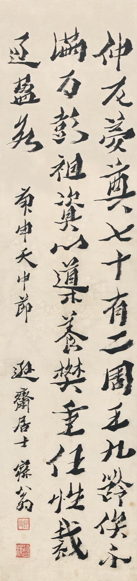 Shen Zengzhi - Calligraphy In Xingshu
