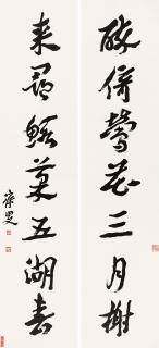 Shen Zengzhi - Couplet In Running Script
