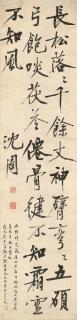 Shen Zhou - Poem In Running Script Calligraphy