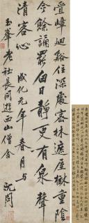 Shen Zhou - Poem in Running Script