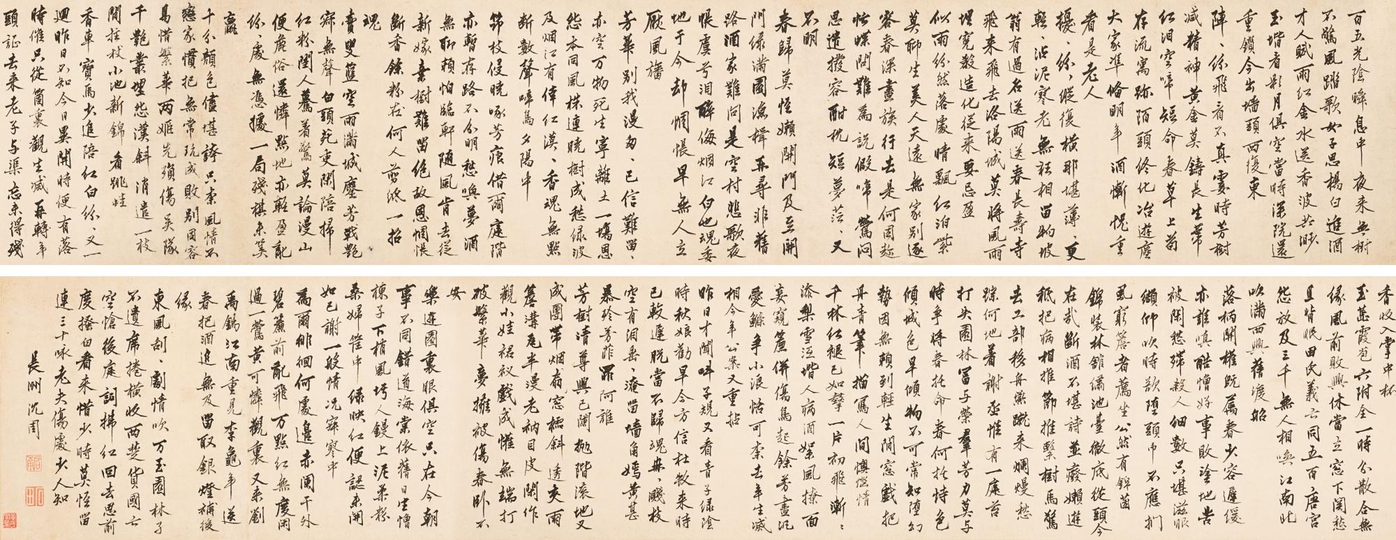 Shen Zhou - Poems On Falling Flowers In Running Script