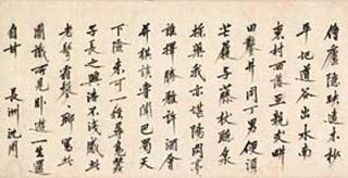 Shen Zhou - Running Script Calligraphy