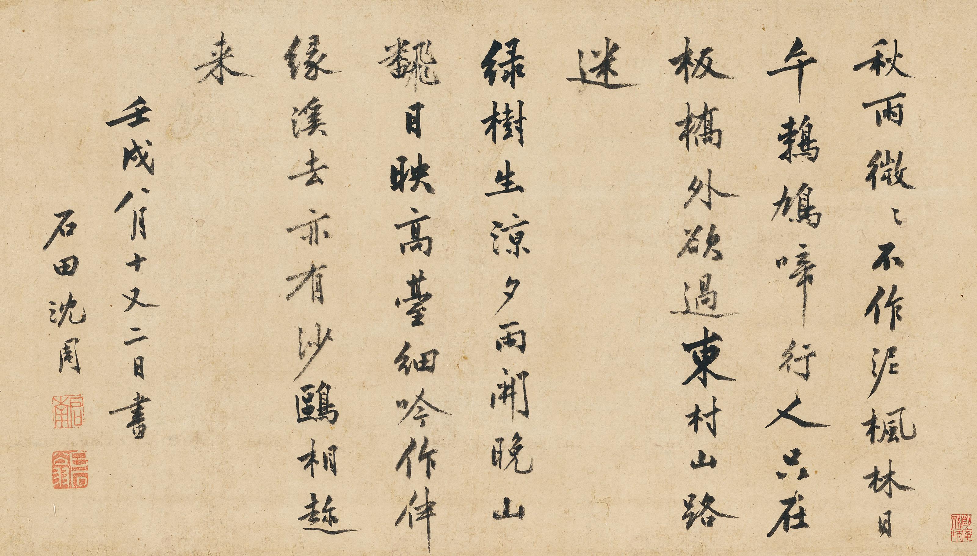 Shen Zhou - Two Poems in Running Script