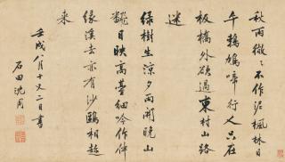 Shen Zhou - Two Poems in Running Script