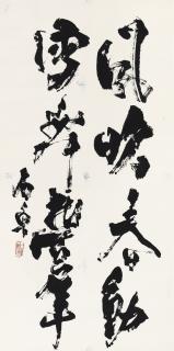 Shi Lu - Calligraphy In Cursive Script