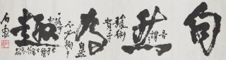 Shi Lu - Calligraphy In Running Script