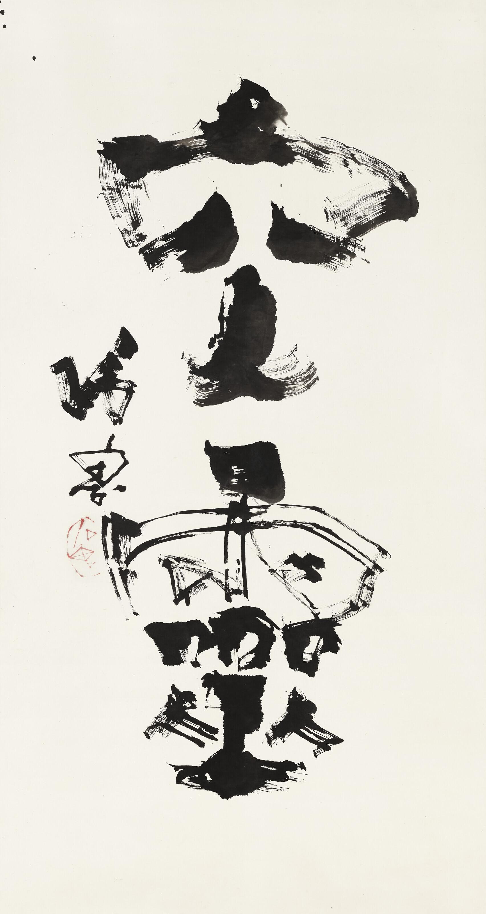 Shi Lu - Calligraphy