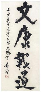 Shi Lu - Calligraphy