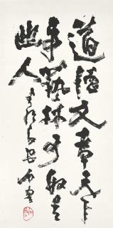 Shi Lu - Calligraphy