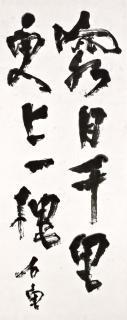 Shi Lu - Calligraphy