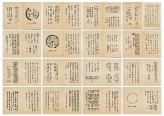 Shi Xiangtuo - Album Of Bronze Inscriptions