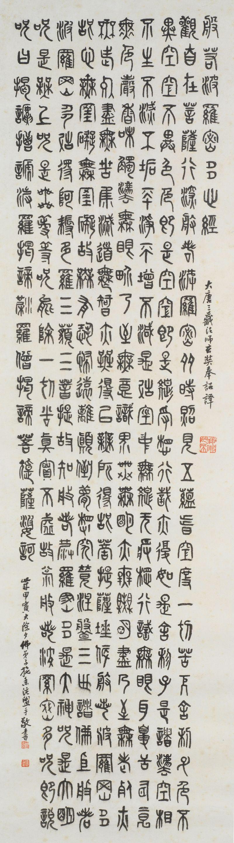 Shi Xiangtuo - Heart Sutra