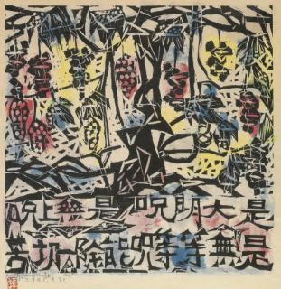 Shiko Munakata - Unknown