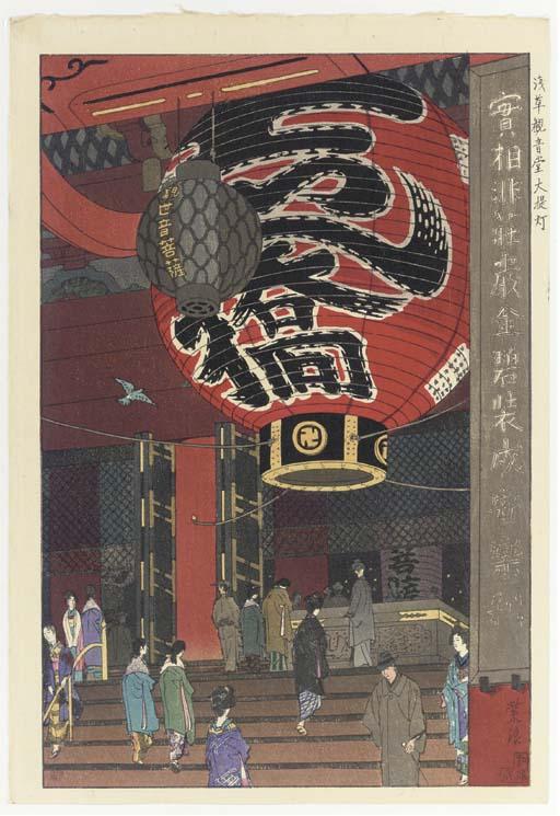 Shiro Kasamatsu - Asakusa Kannondo Ojochin (The Great Lantern At The Kannon Hall, Asakusa), 1934