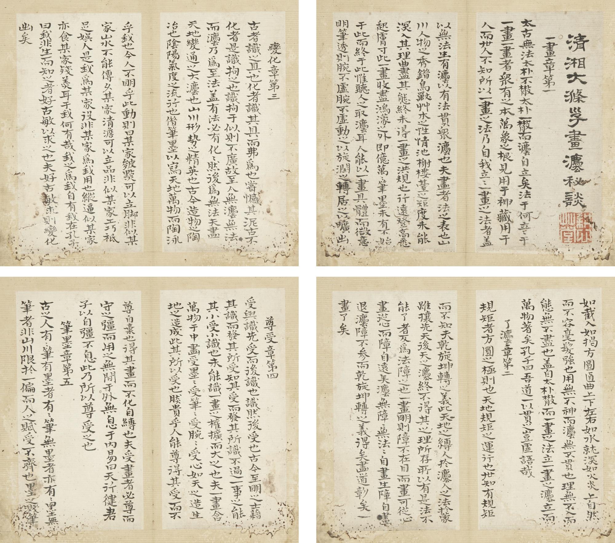 Shitao - Essay In Regular Script