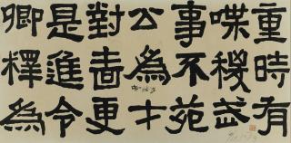 Shiy De-Jinn - Calligraphy In Clerical Script