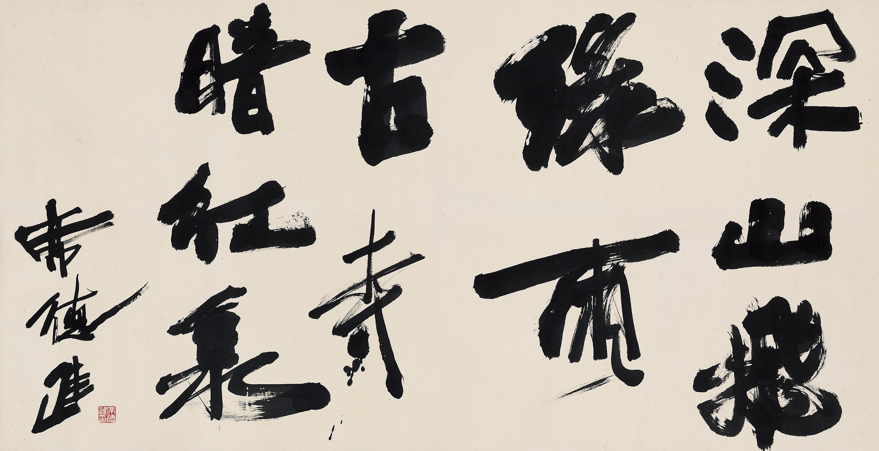 Shiy De-Jinn - Calligraphy (Painted Approximately In 1980-1981)