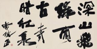 Shiy De-Jinn - Calligraphy (Painted Approximately In 1980-1981)