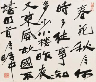 Shiy De-Jinn - Calligraphy(Painted In Approximately Late 1970S)