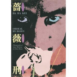 Shohei Tomatsu - Nihon, Tokyo, Shaken, 1967