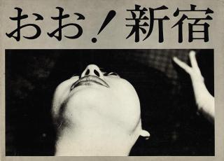 Shomei Tomatsu - OO! Shinjuku. Tokyo: Shaken, 1969.