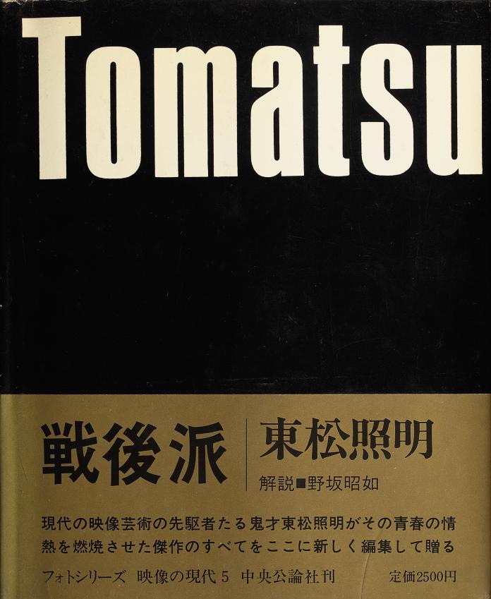 Shomei Tomatsu - Sengoha -- Après Guerre. Tokyo: Chuo koronsha, 1971.