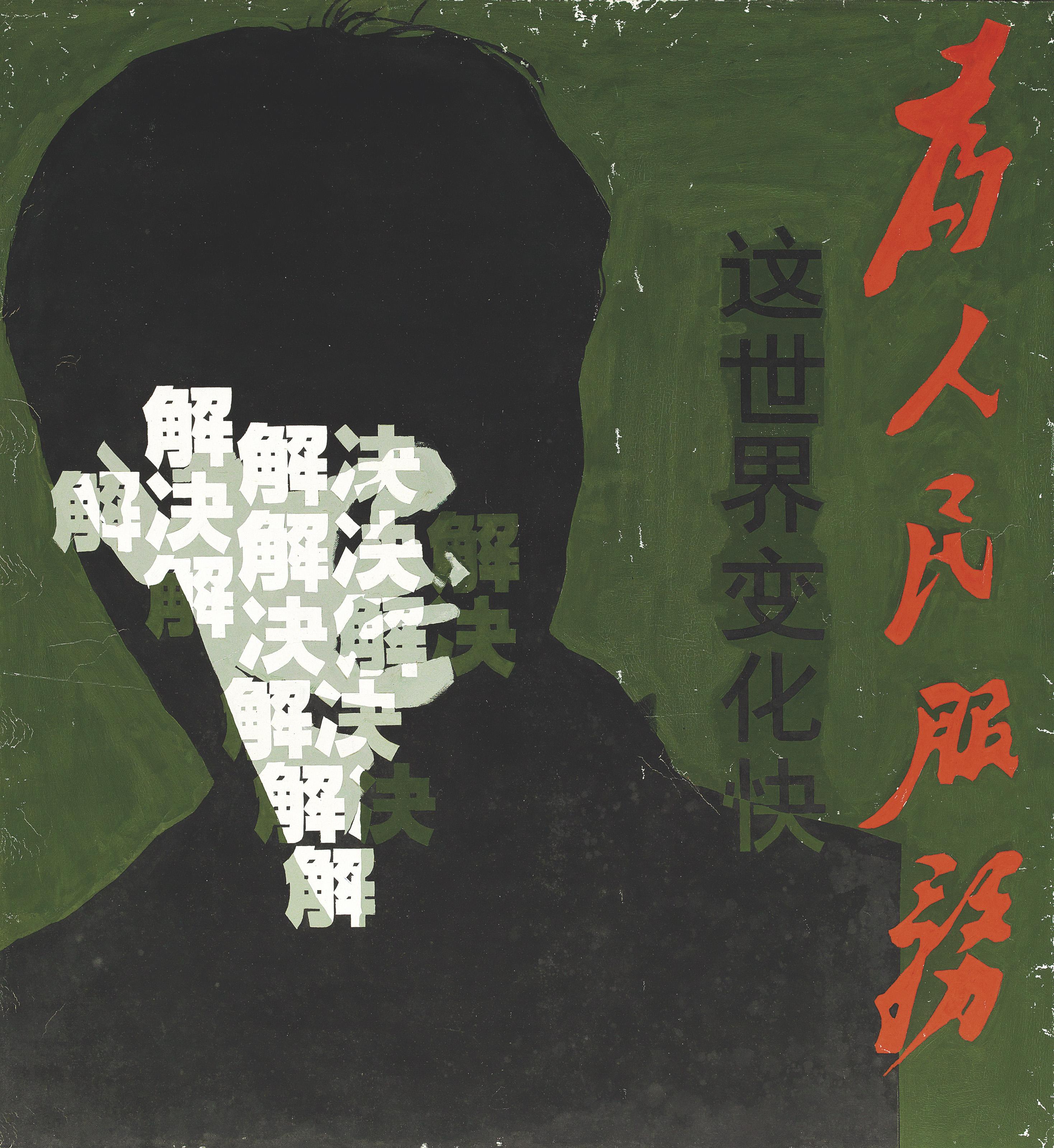 Shu Qun - Cuijian - Serve the People (Fast Changing World)