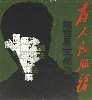 Shu Qun - Cuijian - Serve the People (Fast Changing World)