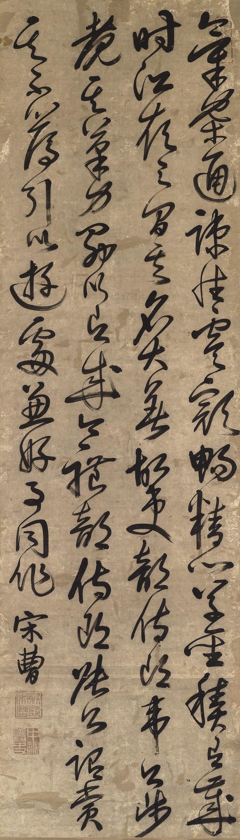 Song Cao - An Excerpt from a Poem by Huaisu