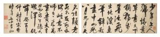 Song Cao - Poem in Running Script Calligraphy