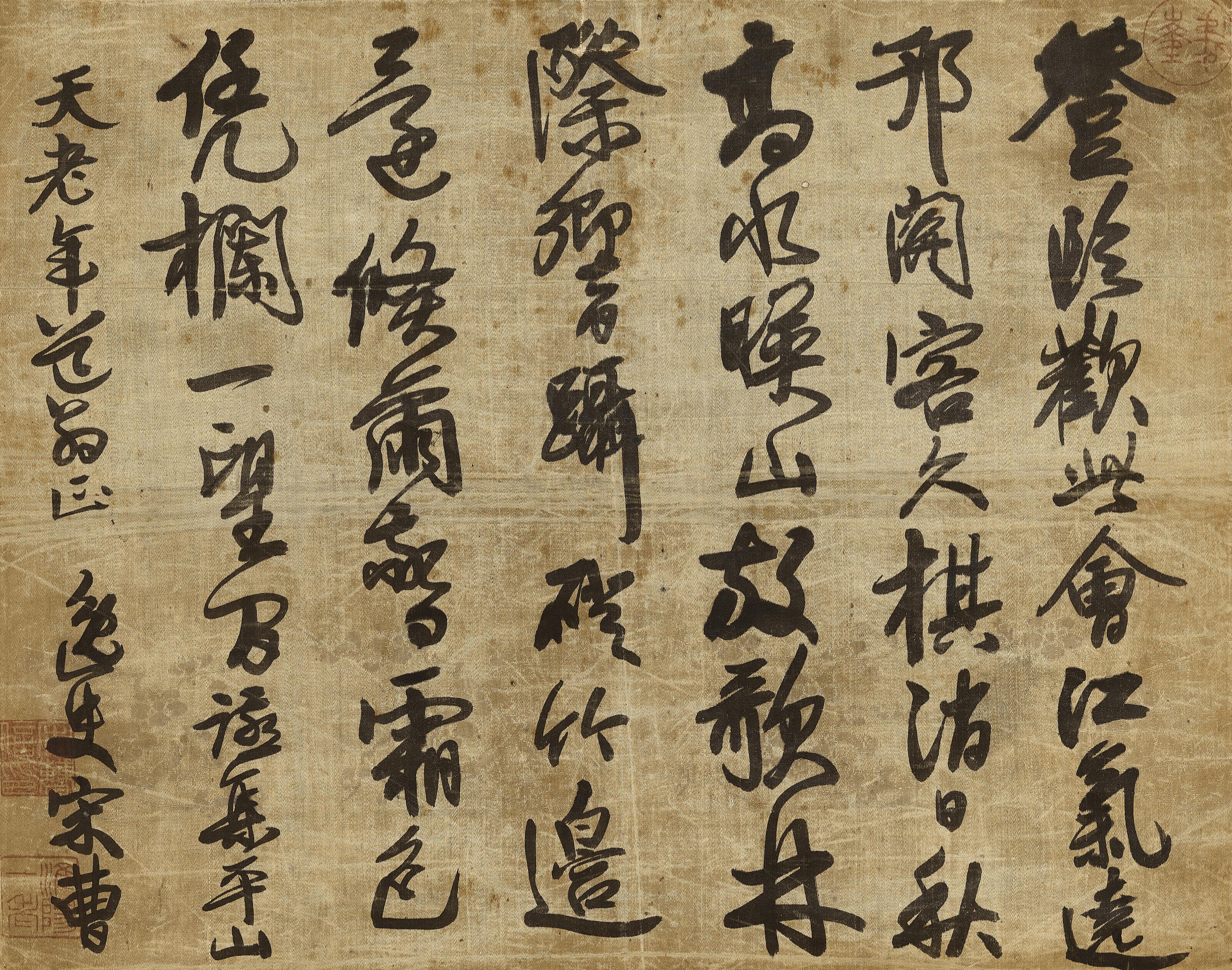 Song Cao - Running Script Calligraphy