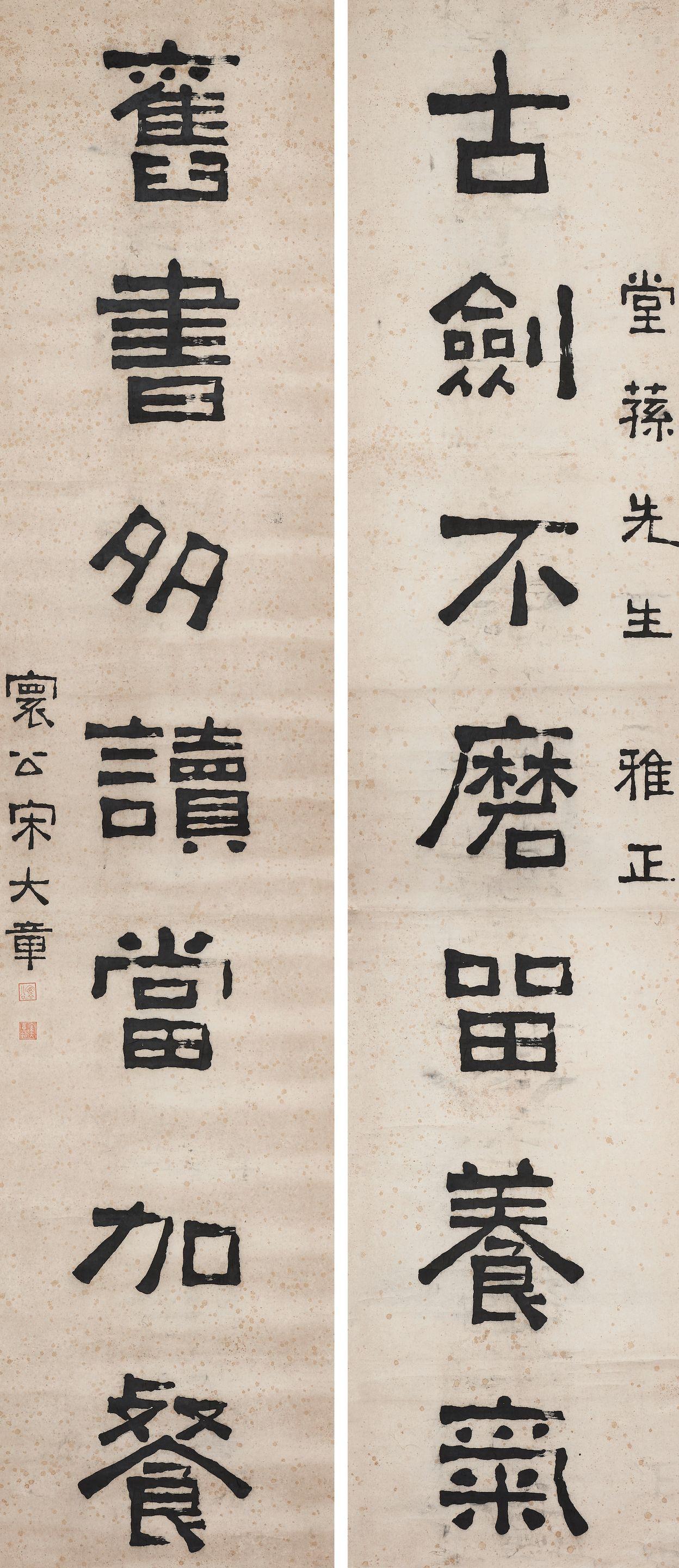 Song Dazhang - Calligraphy Couplet in Clerical Script