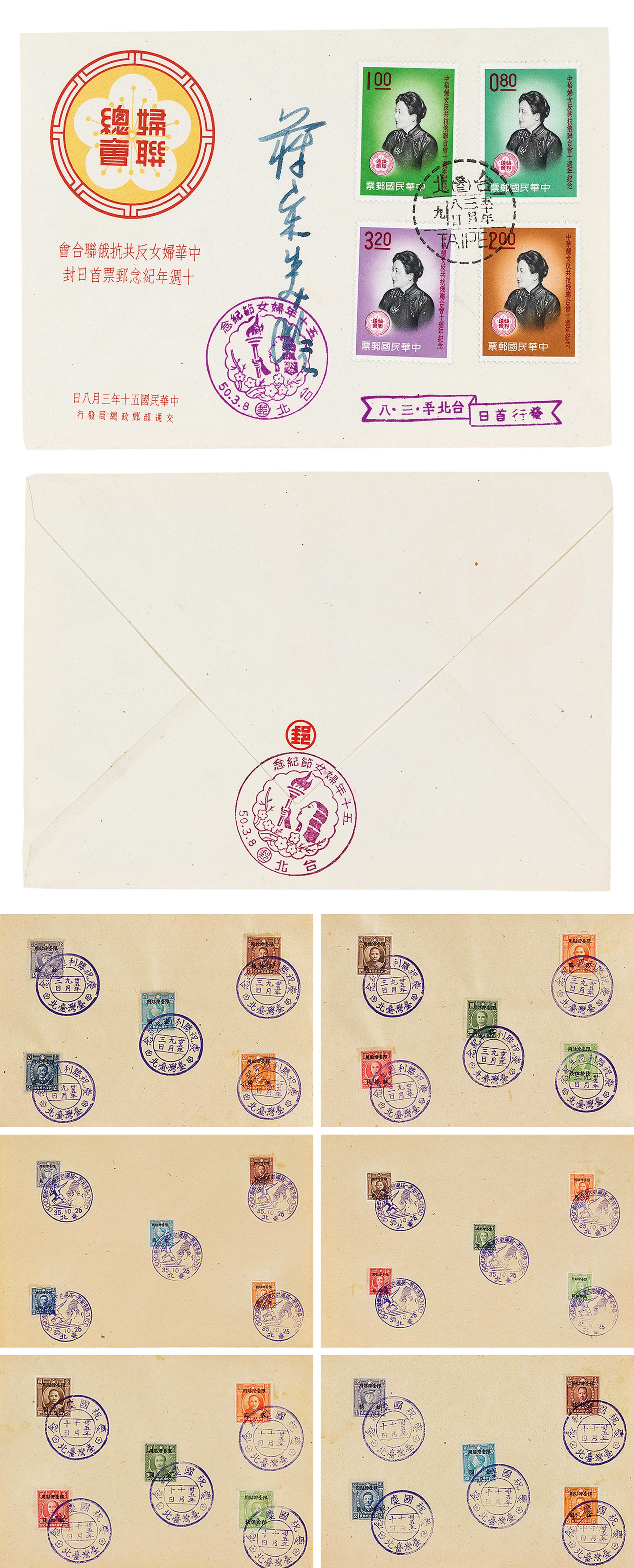 Song Meiling - Envelope