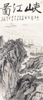 Song Wenzhi - Sailing Along The Shore