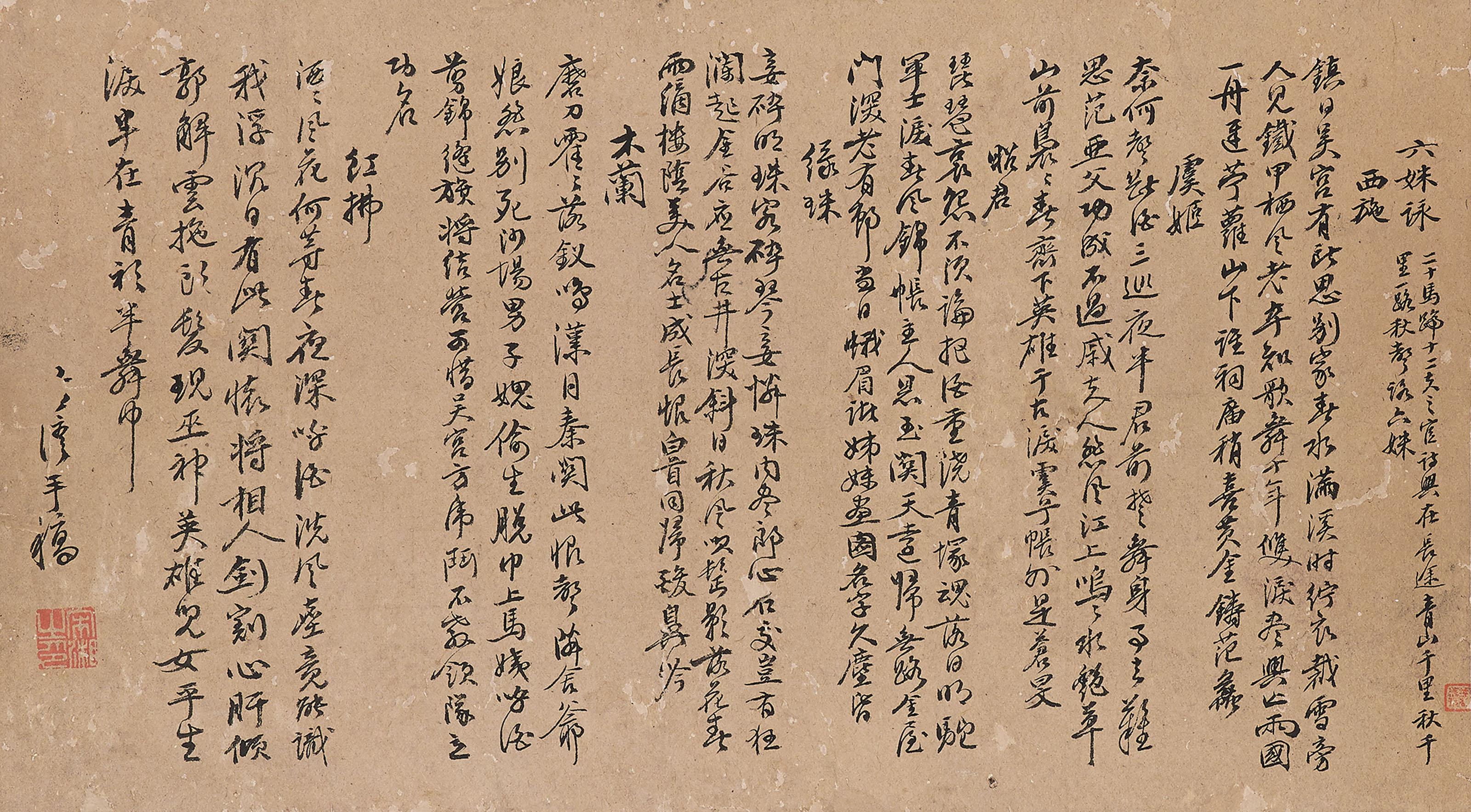 Song Xiang - Calligraphy in Running Script
