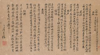 Song Xiang - Calligraphy in Running Script