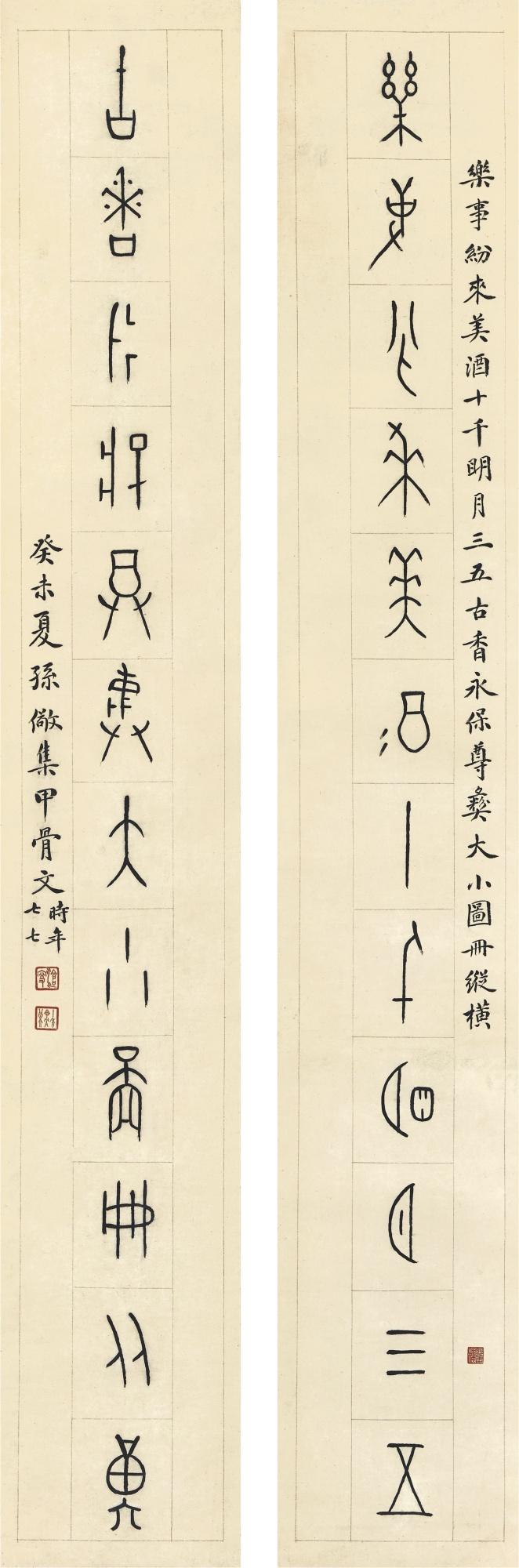 Sun Jing - Calligraphy Couplet In Jiaguwen