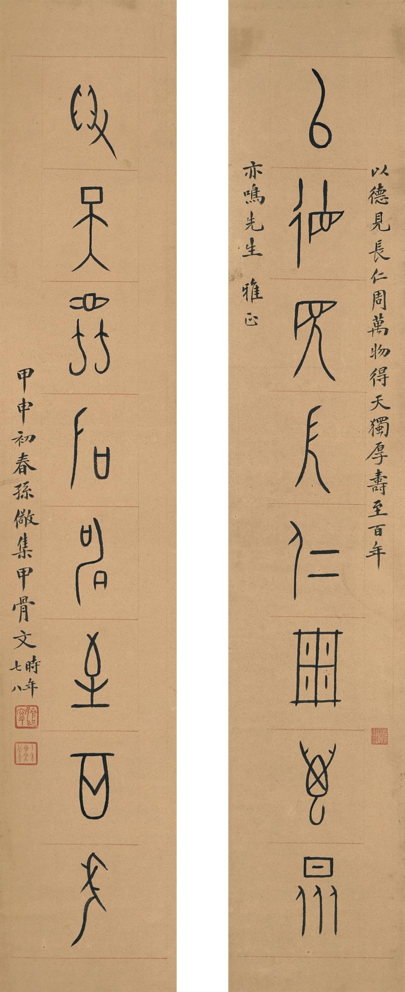 Sun Jing - Calligraphy Couplet In Jiaguwen