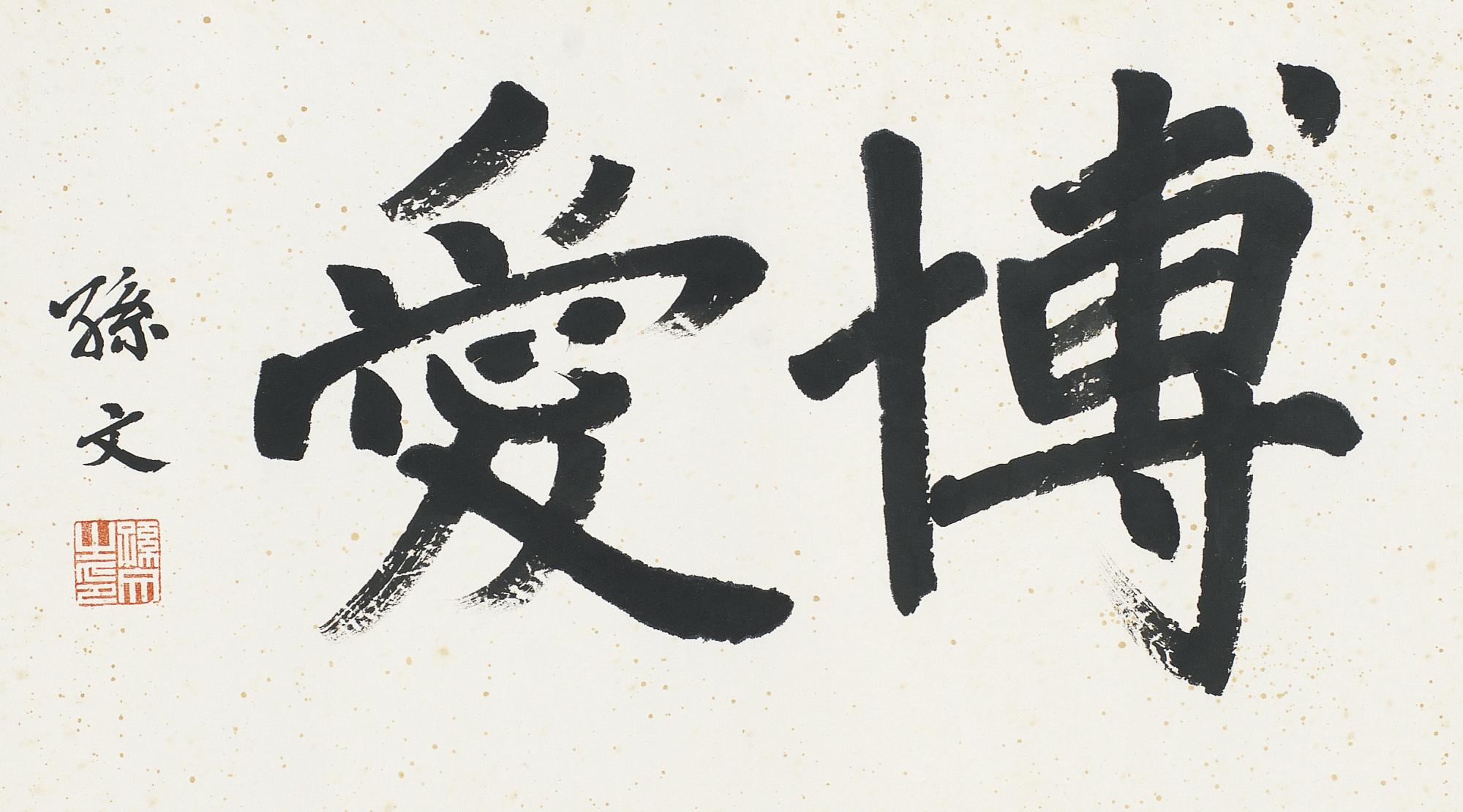 Sun Wen - Calligraphy In Regular Script