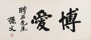 Sun Wen - Calligraphy In Regular Script