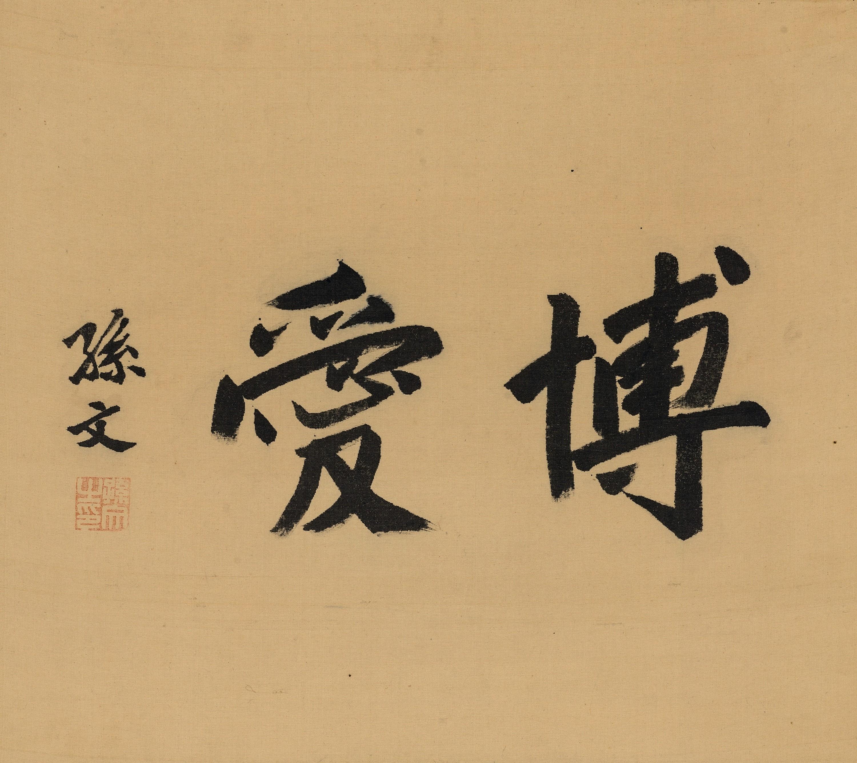 Sun Wen - Calligraphy In Regular Script