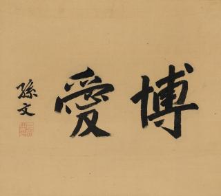 Sun Wen - Calligraphy In Regular Script