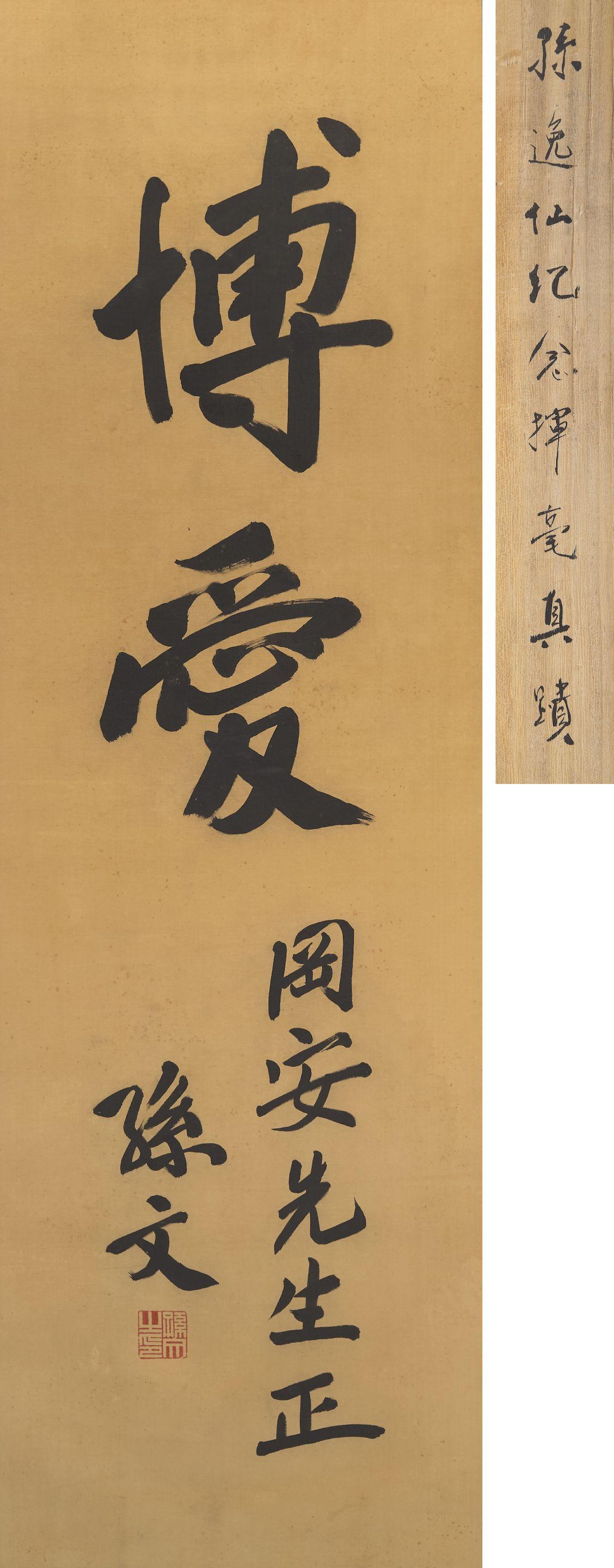 Sun Wen - Calligraphy in Regular Script