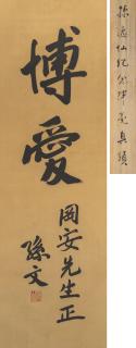 Sun Wen - Calligraphy in Regular Script
