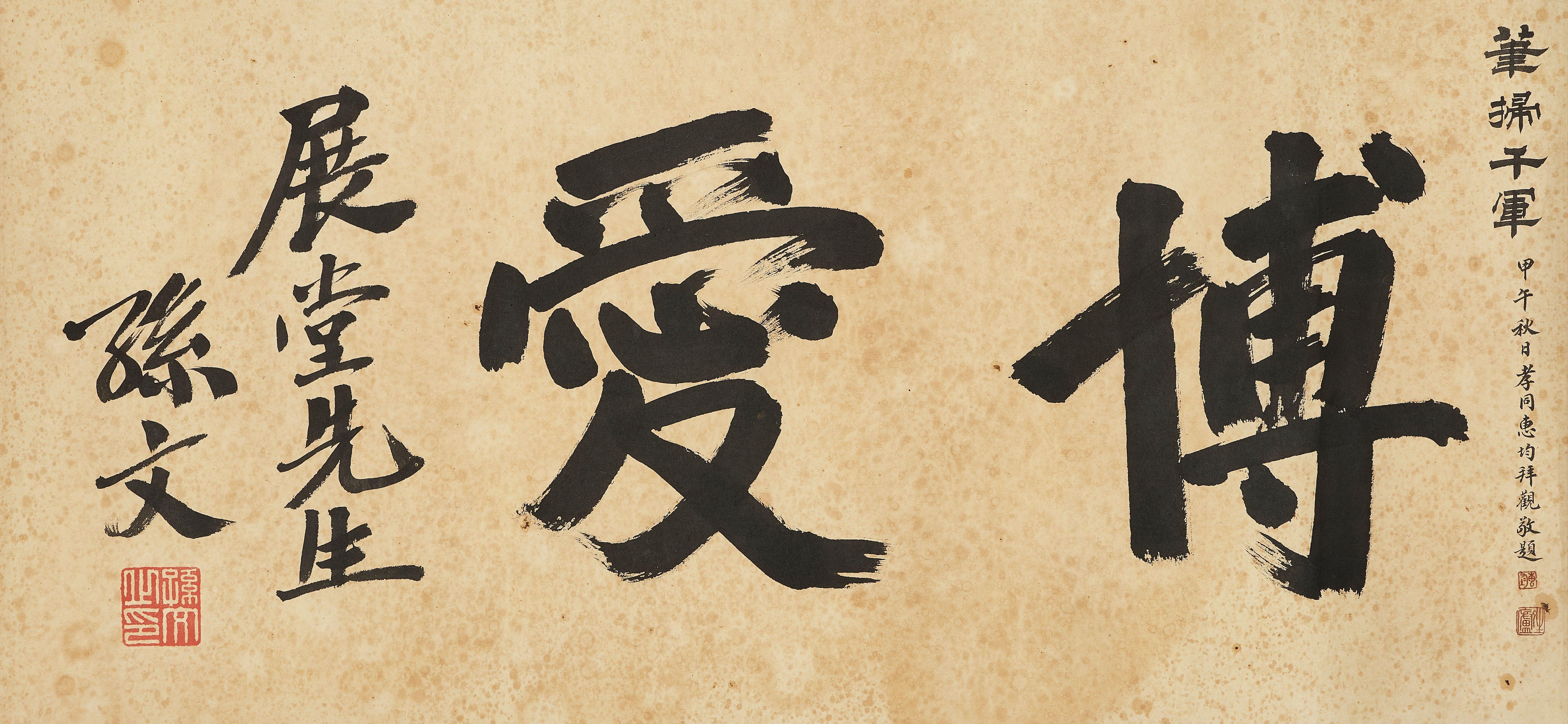 Sun Wen - Calligraphy in Regular Script