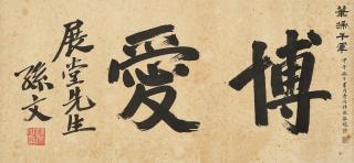 Sun Wen - Calligraphy in Regular Script